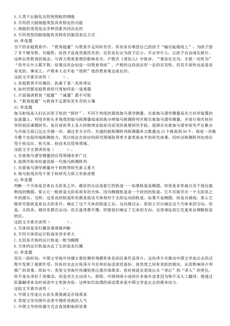 2020年7月25日全国事业单位联考A类《职业能力倾向测验》题（安徽湖北内蒙古青海甘肃广西宁夏云南四川网友回忆版）_26事业职测+综合_闲鱼2026事业单位职测+综合_A类-综合管理_联考A类