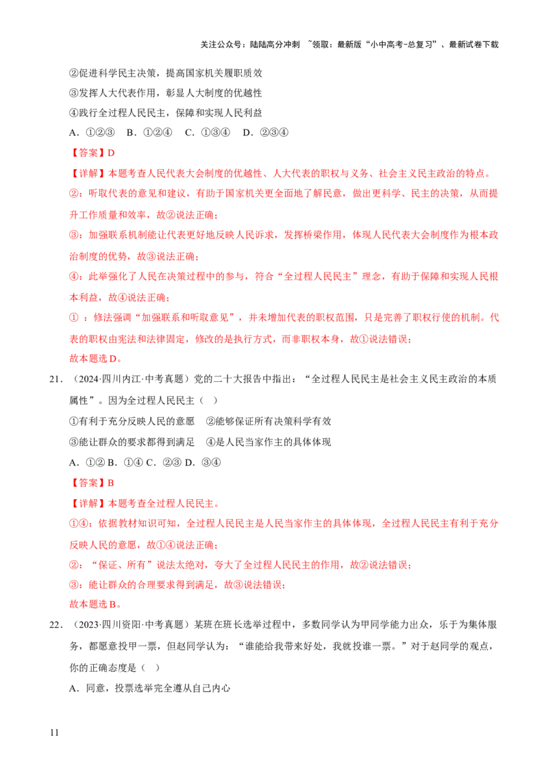 专题18民主与法治（解析版）_02中考总复习（2026版更新中）_07-道法-中考总复习_2026年中考复习（更新中）_好题汇编三年（2023-2025）中考道德与法治真题分类汇编（全国通用）