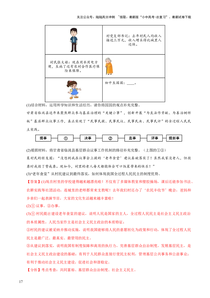 专题18民主与法治（解析版）_02中考总复习（2026版更新中）_07-道法-中考总复习_2026年中考复习（更新中）_好题汇编三年（2023-2025）中考道德与法治真题分类汇编（全国通用）