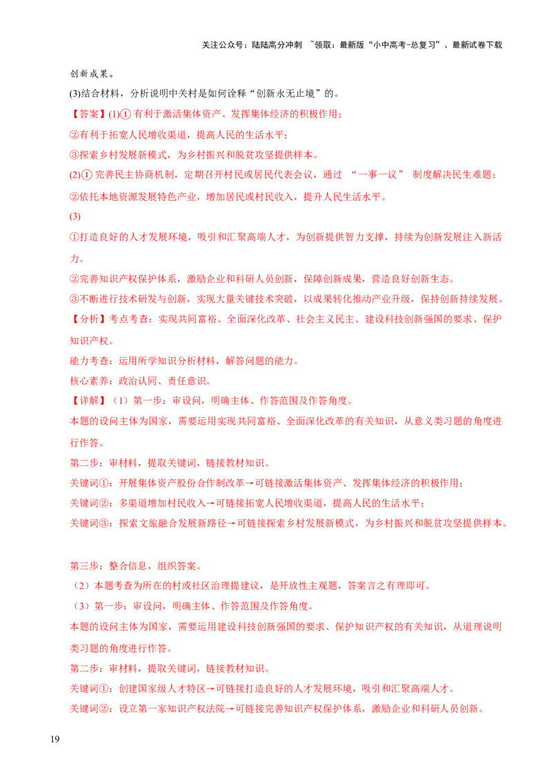 专题18民主与法治（解析版）_02中考总复习（2026版更新中）_07-道法-中考总复习_2026年中考复习（更新中）_好题汇编三年（2023-2025）中考道德与法治真题分类汇编（全国通用）