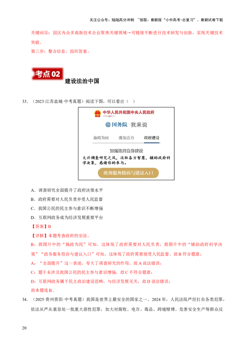 专题18民主与法治（解析版）_02中考总复习（2026版更新中）_07-道法-中考总复习_2026年中考复习（更新中）_好题汇编三年（2023-2025）中考道德与法治真题分类汇编（全国通用）