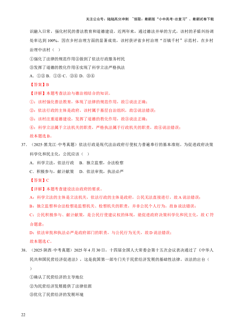 专题18民主与法治（解析版）_02中考总复习（2026版更新中）_07-道法-中考总复习_2026年中考复习（更新中）_好题汇编三年（2023-2025）中考道德与法治真题分类汇编（全国通用）