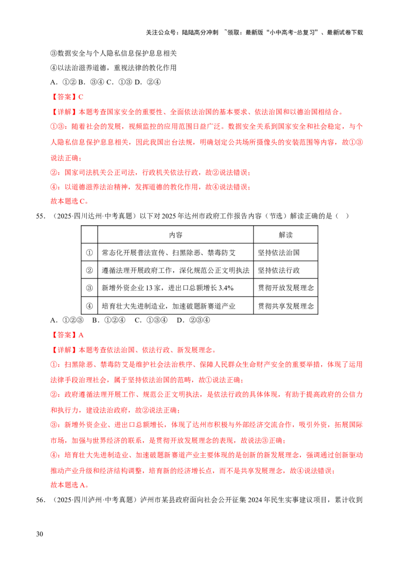 专题18民主与法治（解析版）_02中考总复习（2026版更新中）_07-道法-中考总复习_2026年中考复习（更新中）_好题汇编三年（2023-2025）中考道德与法治真题分类汇编（全国通用）