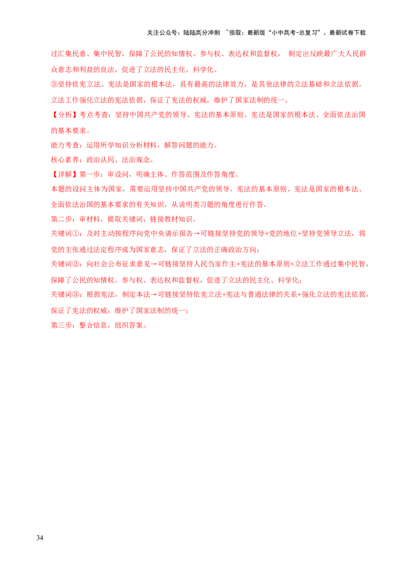 专题18民主与法治（解析版）_02中考总复习（2026版更新中）_07-道法-中考总复习_2026年中考复习（更新中）_好题汇编三年（2023-2025）中考道德与法治真题分类汇编（全国通用）