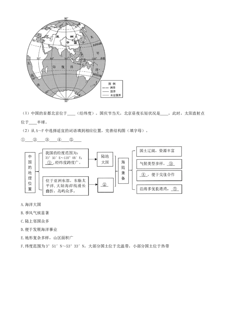 精品解析：北京市昌平区2022-2023学年七年级上学期期末地理试题（原卷版）(1)_北京初中期末题_C605-京七八九_B京地理七八九_地理_北京7上地理_2022-2024_北京地理7上期末