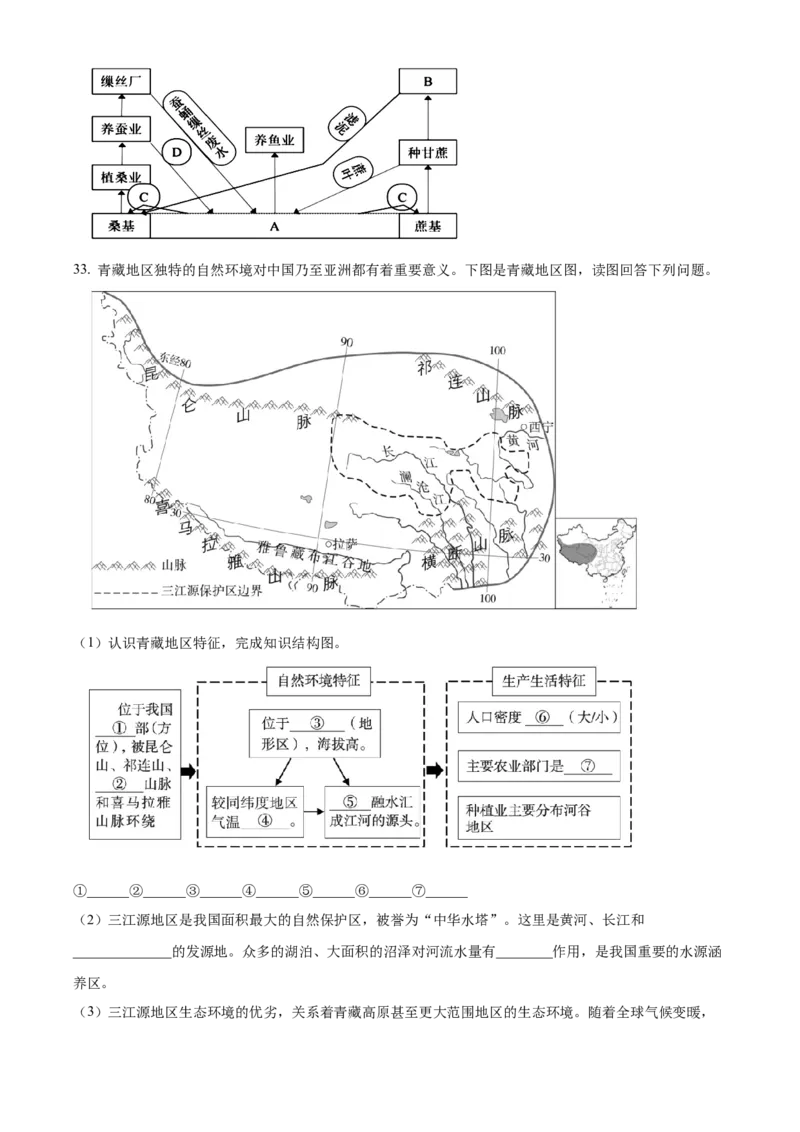 精品解析：北京市房山区2021-2022学年七年级下学期期末地理试题（原卷版）(1)_北京初中期末题_C605-京七八九_B京地理七八九_地理_北京7下地理_2021-2022
