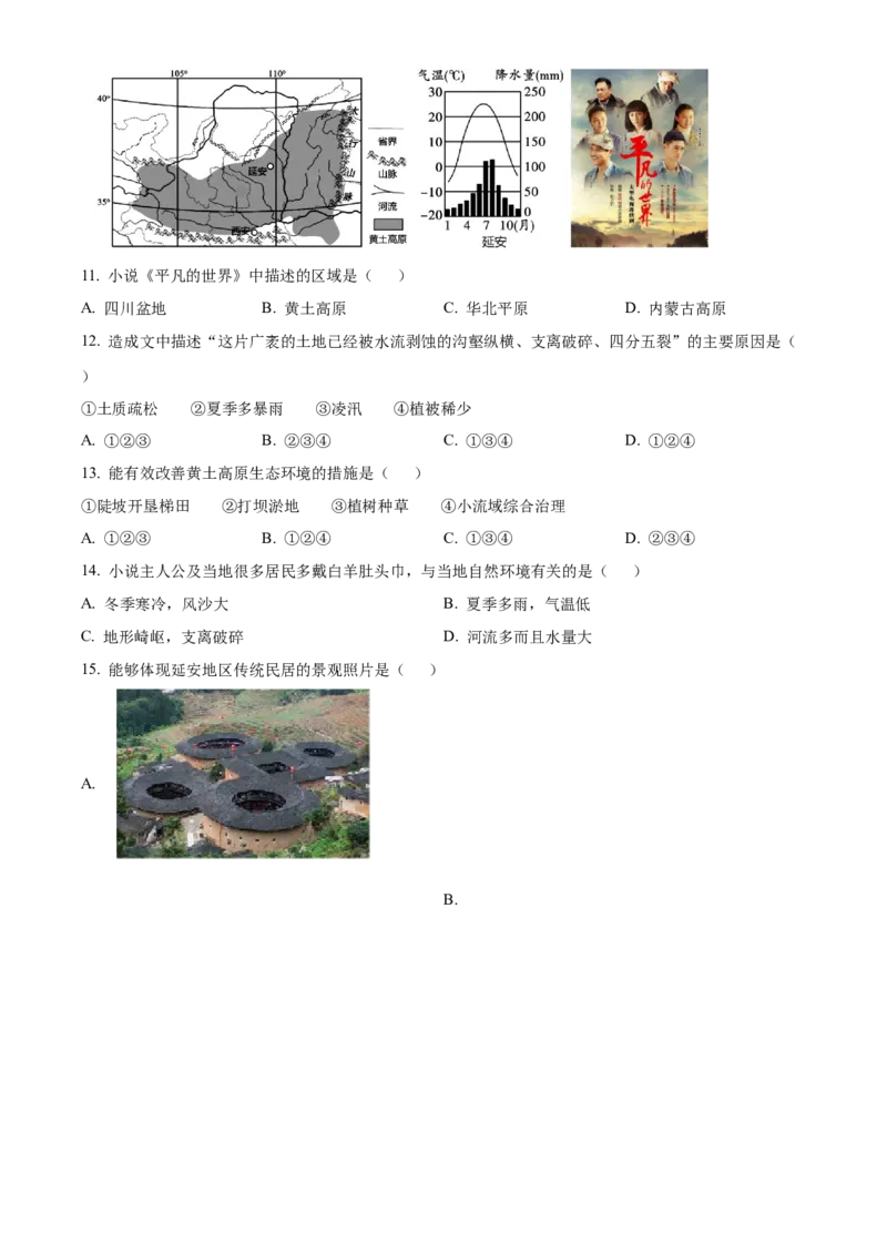 精品解析：北京市房山区2021-2022学年七年级下学期期末地理试题（原卷版）(1)_北京初中期末题_C605-京七八九_B京地理七八九_地理_北京7下地理_2021-2022