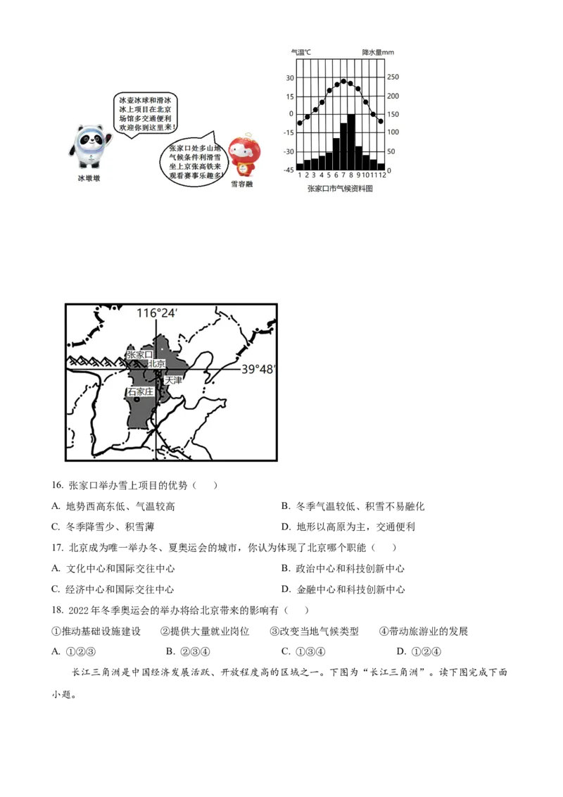 精品解析：北京市房山区2021-2022学年七年级下学期期末地理试题（原卷版）(1)_北京初中期末题_C605-京七八九_B京地理七八九_地理_北京7下地理_2021-2022