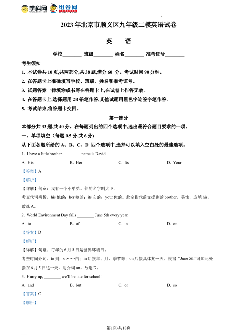 精品解析：2023年北京市顺义区中考二模英语试题（解析版）(1)_北京初中期末题_C605-京七八九_B京英语七八九_北京英语九下_精品解析：2023届北京市顺义区中考二模英语试题