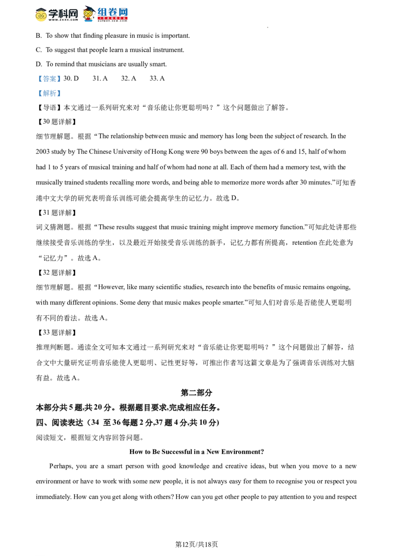 精品解析：2023年北京市顺义区中考二模英语试题（解析版）(1)_北京初中期末题_C605-京七八九_B京英语七八九_北京英语九下_精品解析：2023届北京市顺义区中考二模英语试题
