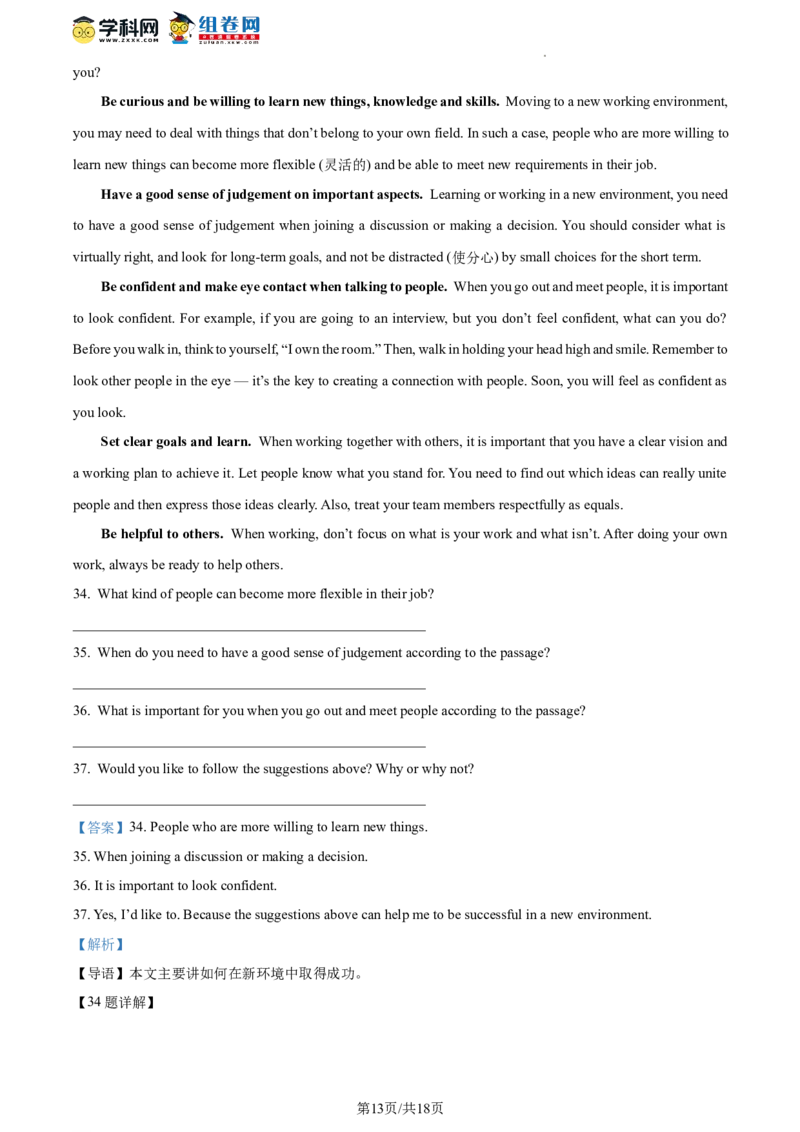 精品解析：2023年北京市顺义区中考二模英语试题（解析版）(1)_北京初中期末题_C605-京七八九_B京英语七八九_北京英语九下_精品解析：2023届北京市顺义区中考二模英语试题