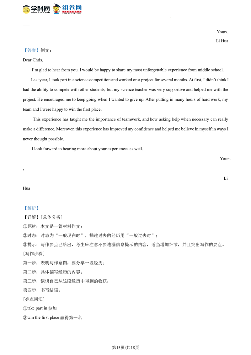 精品解析：2023年北京市顺义区中考二模英语试题（解析版）(1)_北京初中期末题_C605-京七八九_B京英语七八九_北京英语九下_精品解析：2023届北京市顺义区中考二模英语试题
