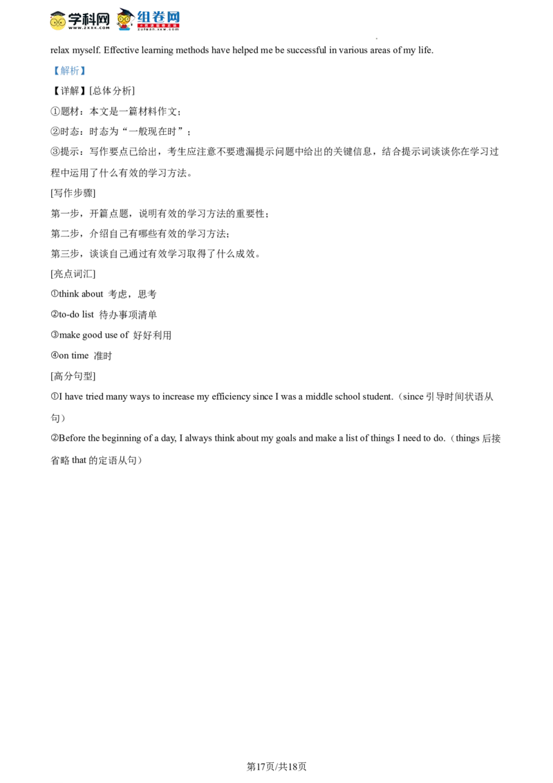 精品解析：2023年北京市顺义区中考二模英语试题（解析版）(1)_北京初中期末题_C605-京七八九_B京英语七八九_北京英语九下_精品解析：2023届北京市顺义区中考二模英语试题