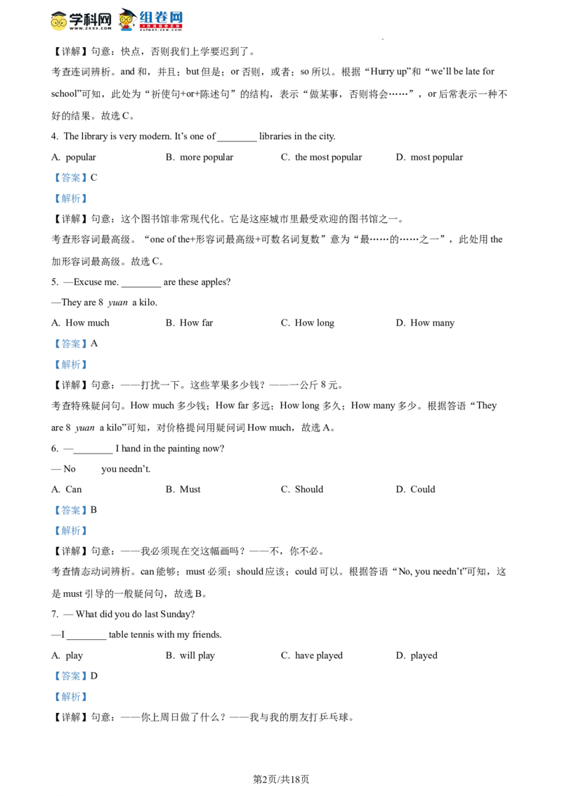 精品解析：2023年北京市顺义区中考二模英语试题（解析版）(1)_北京初中期末题_C605-京七八九_B京英语七八九_北京英语九下_精品解析：2023届北京市顺义区中考二模英语试题
