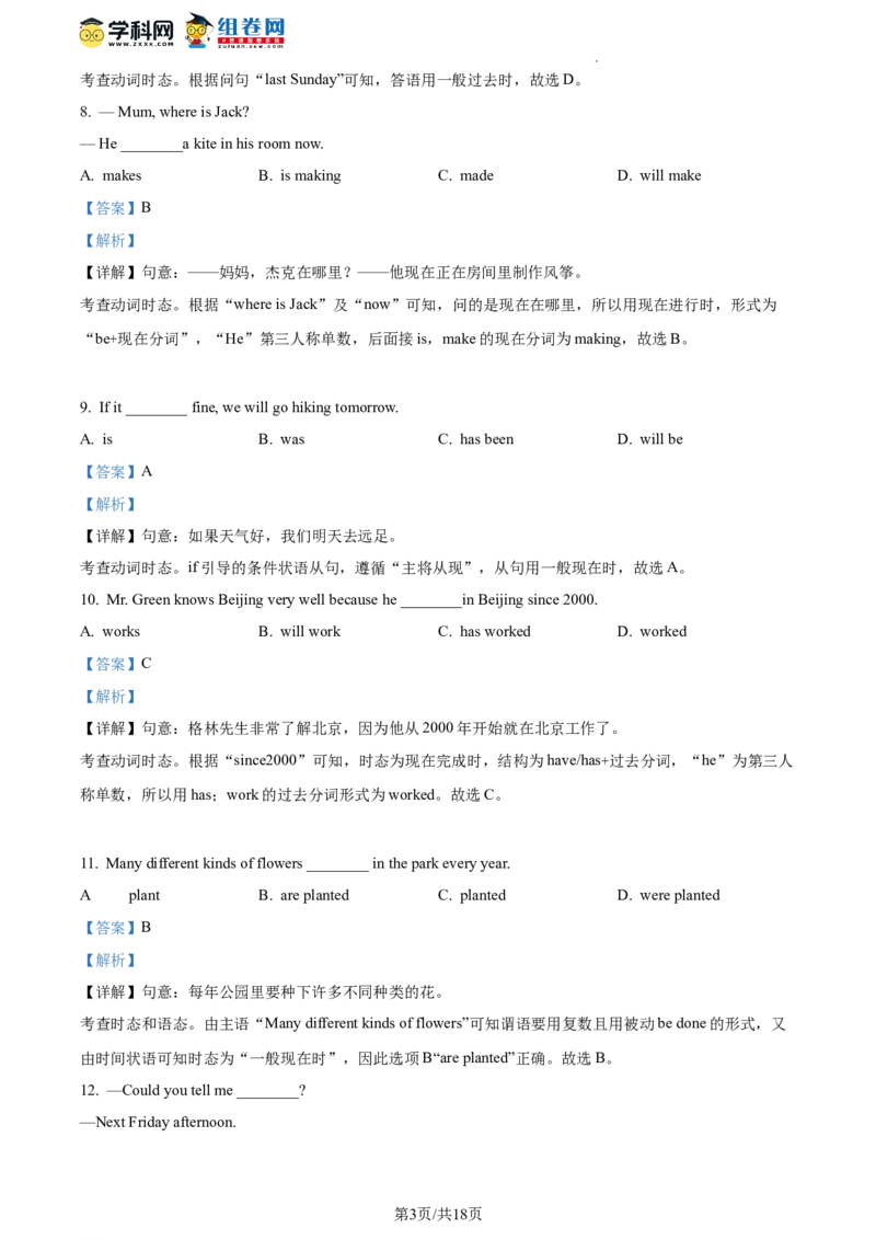 精品解析：2023年北京市顺义区中考二模英语试题（解析版）(1)_北京初中期末题_C605-京七八九_B京英语七八九_北京英语九下_精品解析：2023届北京市顺义区中考二模英语试题