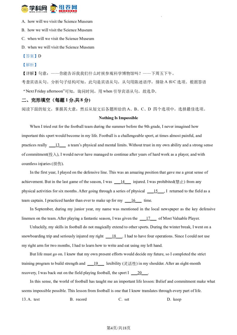 精品解析：2023年北京市顺义区中考二模英语试题（解析版）(1)_北京初中期末题_C605-京七八九_B京英语七八九_北京英语九下_精品解析：2023届北京市顺义区中考二模英语试题