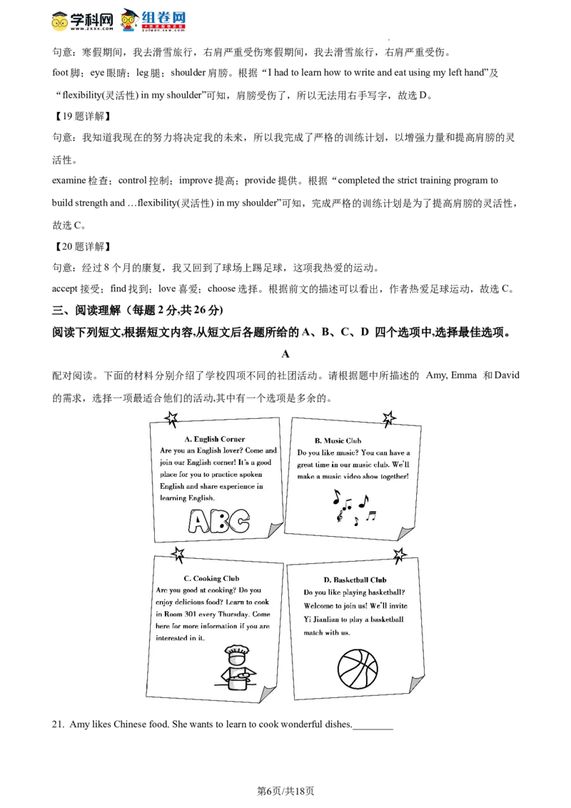 精品解析：2023年北京市顺义区中考二模英语试题（解析版）(1)_北京初中期末题_C605-京七八九_B京英语七八九_北京英语九下_精品解析：2023届北京市顺义区中考二模英语试题