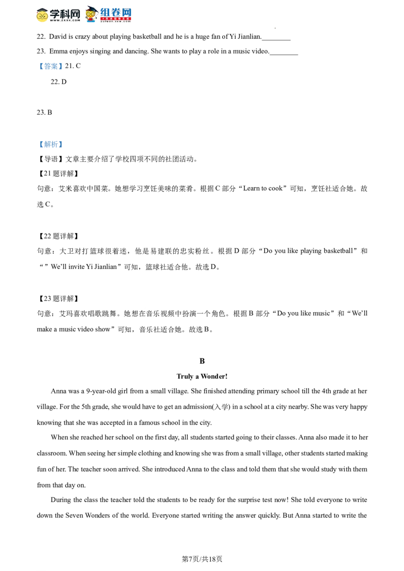 精品解析：2023年北京市顺义区中考二模英语试题（解析版）(1)_北京初中期末题_C605-京七八九_B京英语七八九_北京英语九下_精品解析：2023届北京市顺义区中考二模英语试题