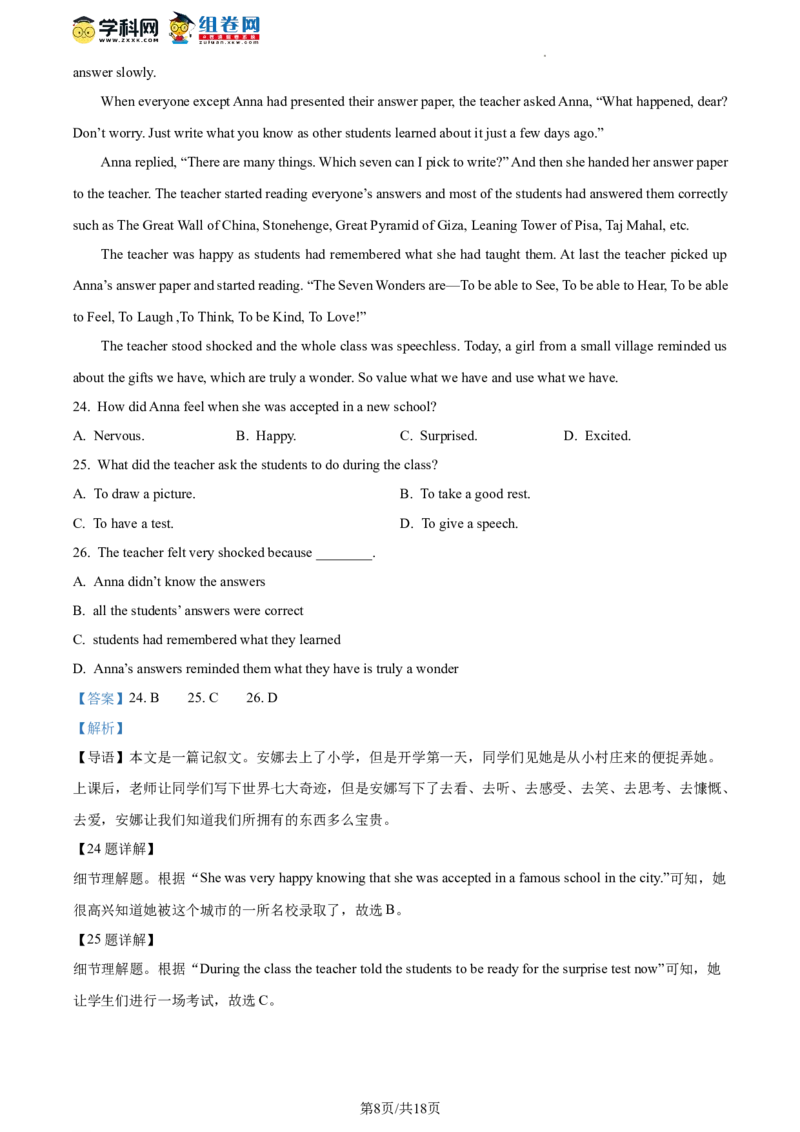 精品解析：2023年北京市顺义区中考二模英语试题（解析版）(1)_北京初中期末题_C605-京七八九_B京英语七八九_北京英语九下_精品解析：2023届北京市顺义区中考二模英语试题