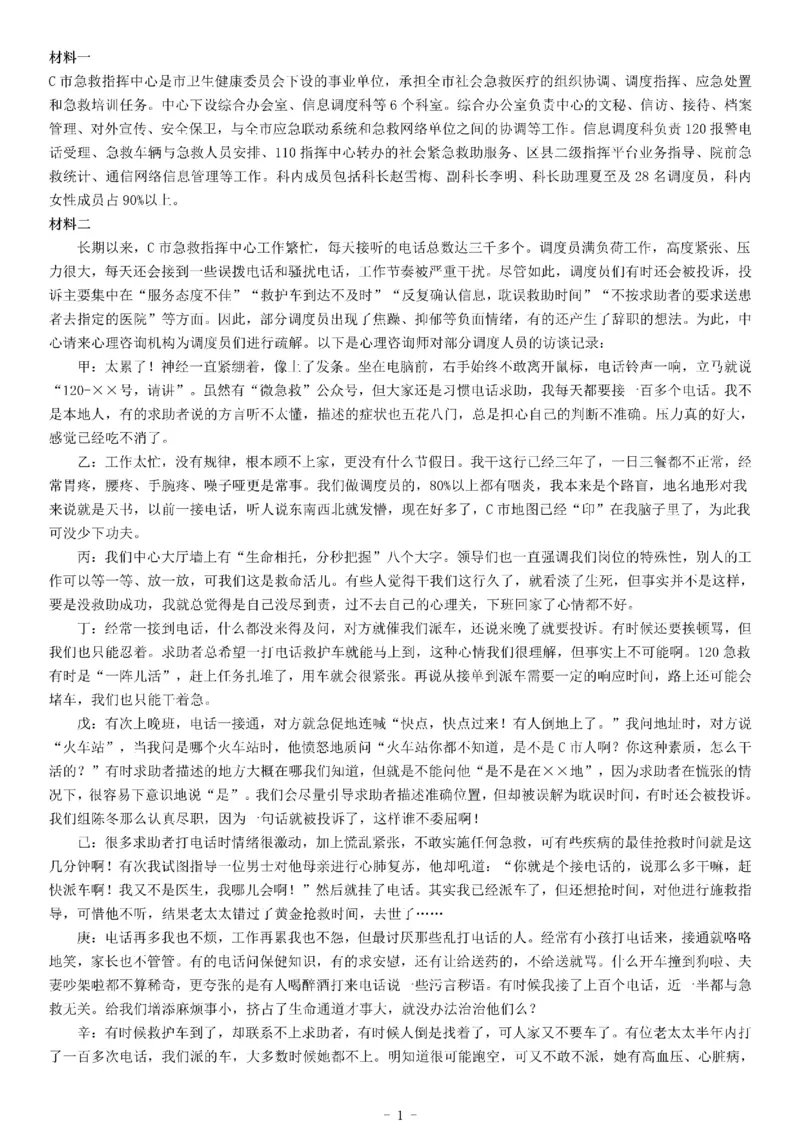 2019年上半年全国事业单位联考A类《综合应用能力》题_26事业职测+综合_闲鱼2026事业单位职测+综合_职测+综合真题合集ABCDE_A类-综合管理_综合应用能力历年真题（不定时更新）