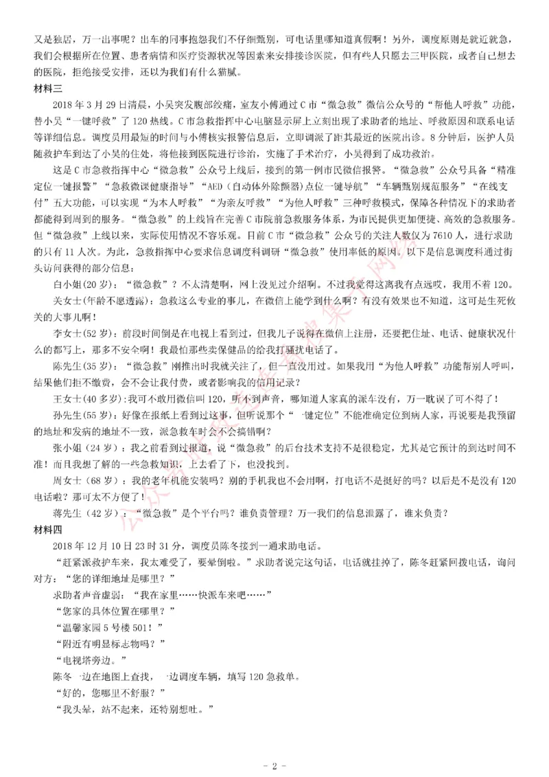 2019年上半年全国事业单位联考A类《综合应用能力》题_26事业职测+综合_闲鱼2026事业单位职测+综合_职测+综合真题合集ABCDE_A类-综合管理_综合应用能力历年真题（不定时更新）