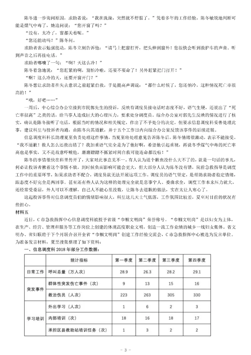 2019年上半年全国事业单位联考A类《综合应用能力》题_26事业职测+综合_闲鱼2026事业单位职测+综合_职测+综合真题合集ABCDE_A类-综合管理_综合应用能力历年真题（不定时更新）