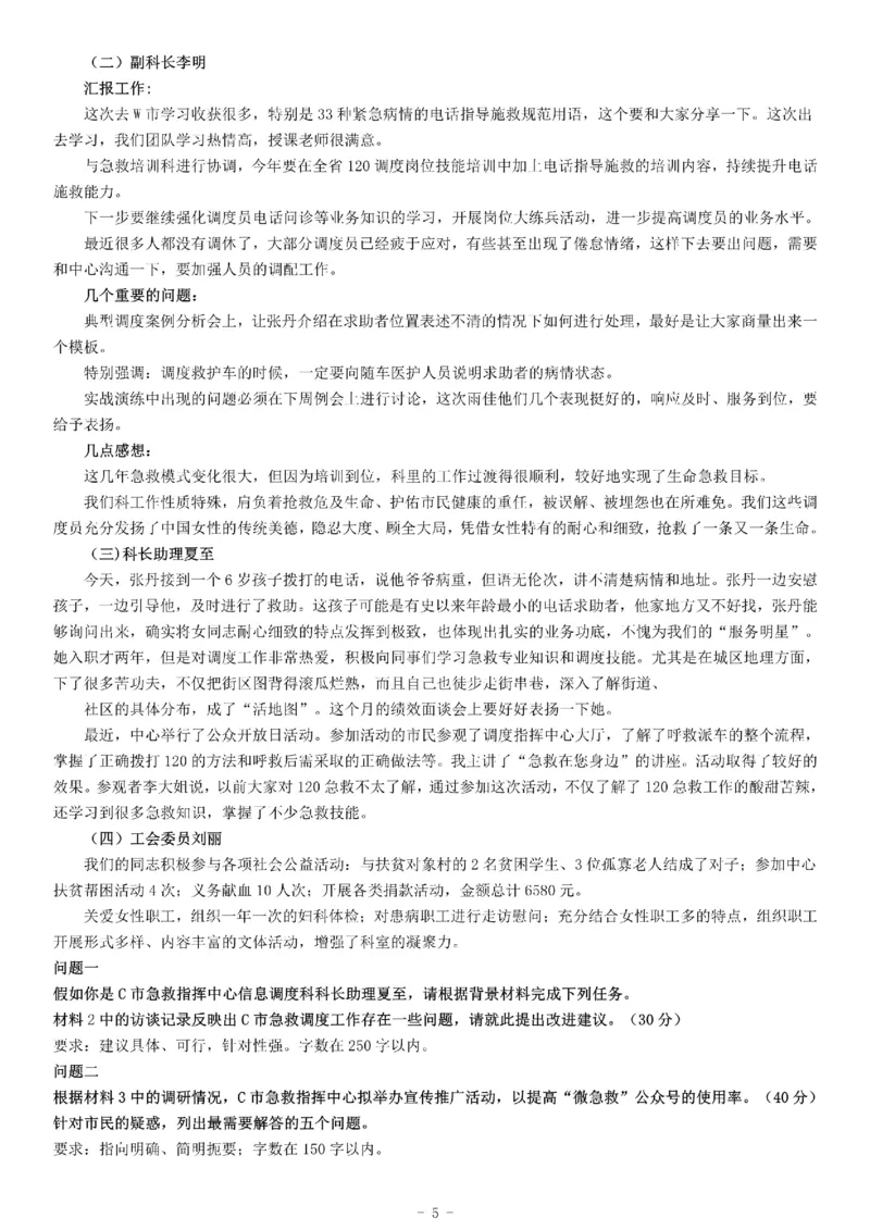 2019年上半年全国事业单位联考A类《综合应用能力》题_26事业职测+综合_闲鱼2026事业单位职测+综合_职测+综合真题合集ABCDE_A类-综合管理_综合应用能力历年真题（不定时更新）