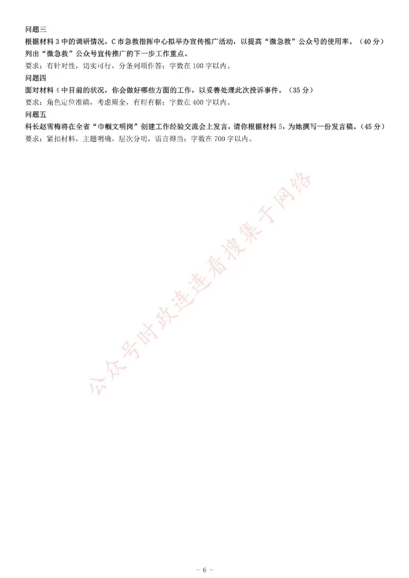 2019年上半年全国事业单位联考A类《综合应用能力》题_26事业职测+综合_闲鱼2026事业单位职测+综合_职测+综合真题合集ABCDE_A类-综合管理_综合应用能力历年真题（不定时更新）
