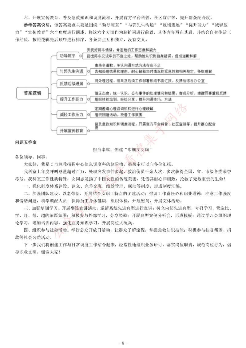 2019年上半年全国事业单位联考A类《综合应用能力》题_26事业职测+综合_闲鱼2026事业单位职测+综合_职测+综合真题合集ABCDE_A类-综合管理_综合应用能力历年真题（不定时更新）
