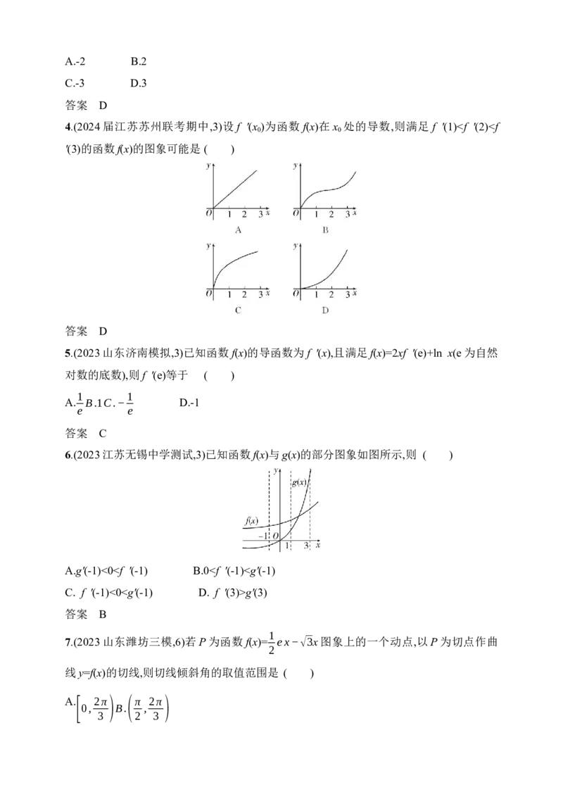 1_4.1　导数的概念及运算（含答案）_2.2025数学总复习_2025年新高考资料_一轮复习_2025新教材数学高考第一轮基础练习（含答案）