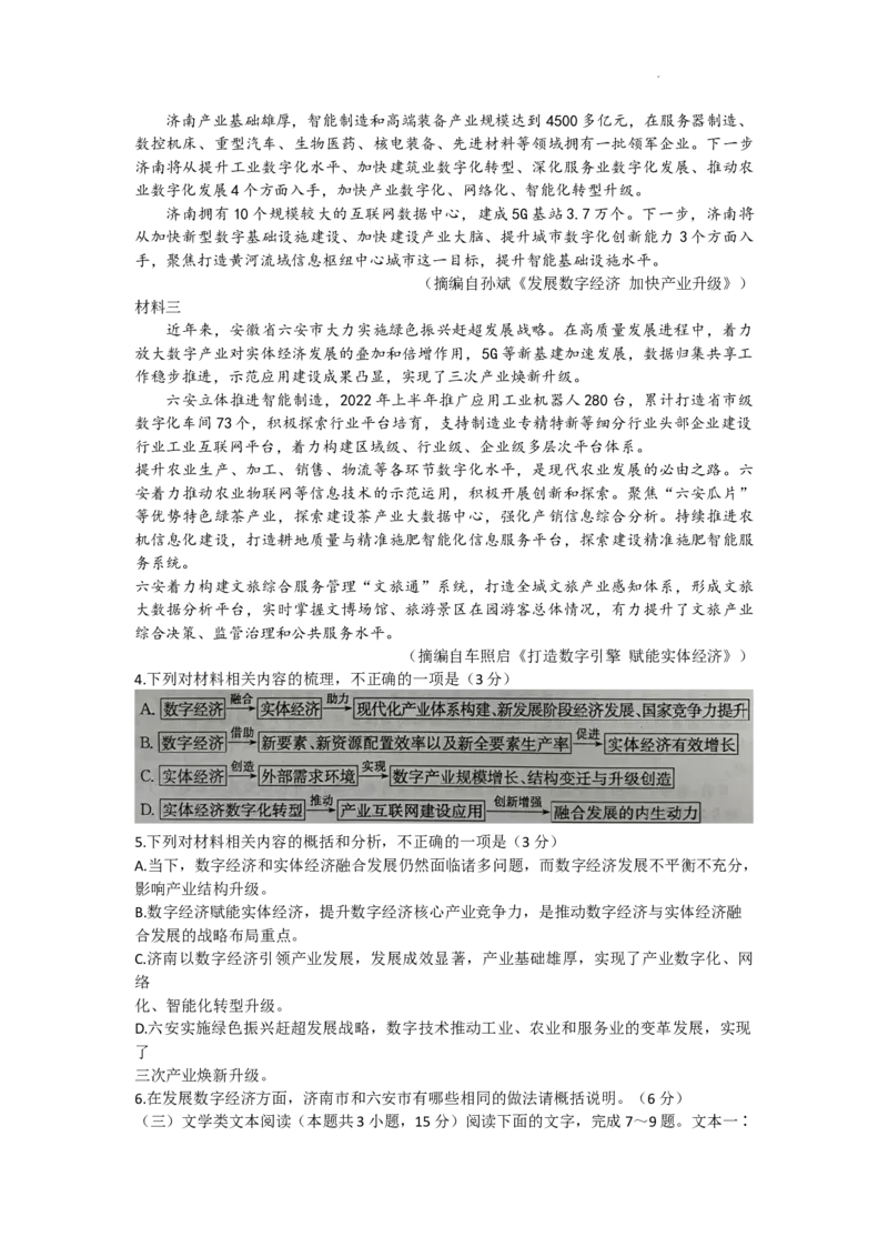 2023届广西普通高中毕业班高三上学期摸底测试语文试卷(1)_1.2025语文总复习_2023年新高考资料_模拟题_老高考