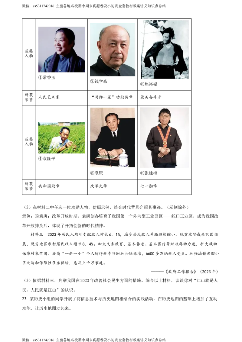 精品解析：2024年北京市房山区中考二模历史试卷（原卷版）(1)_北京初中期末题_C605-京七八九_B京历史七八九_北京9下历史（含中考模拟）_北京历史9下二模