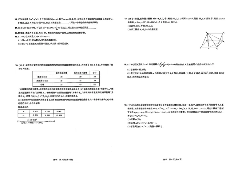 东北三省精准教学2024-2025学年高三上学期9月联考数学试卷_A1502026各地模拟卷（超值！）_9月_240905东北三省精准教学2024-2025学年高三上学期9月联考