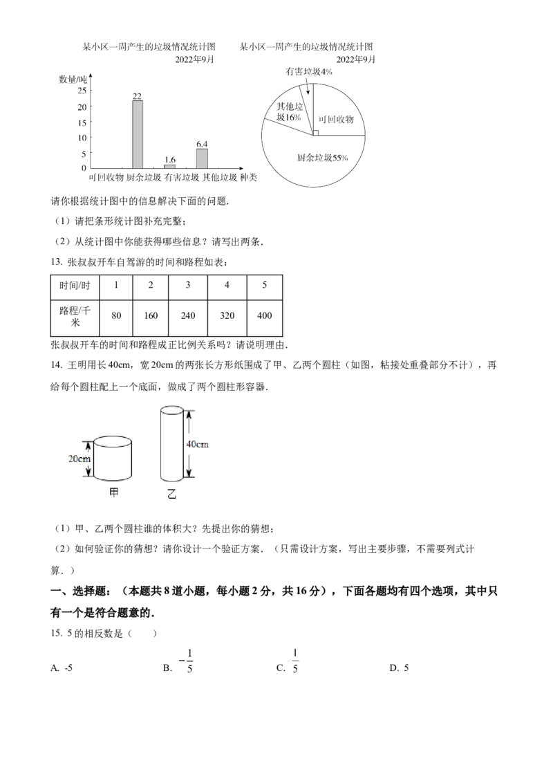 精品解析：北京市房山区2022-2023学年七年级上学期期中考试数学试题（原卷版）(1)_北京初中期末题_C605-京七八九_B京市数学七八九_北京7上数学_2022-2023_北京7上数学期中