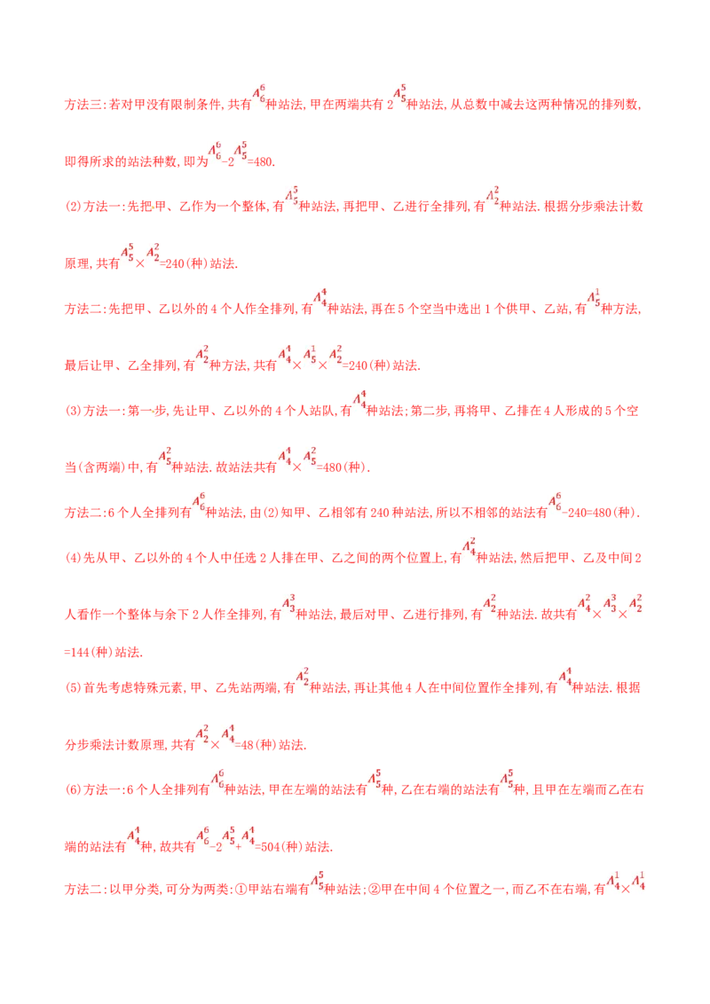 2021年高考数学精选考点专项突破题集专题8.1排列与组合（教师版含解析）_2.2025数学总复习_2023年新高考资料_一轮复习_2023新高考一轮复习讲义+课件