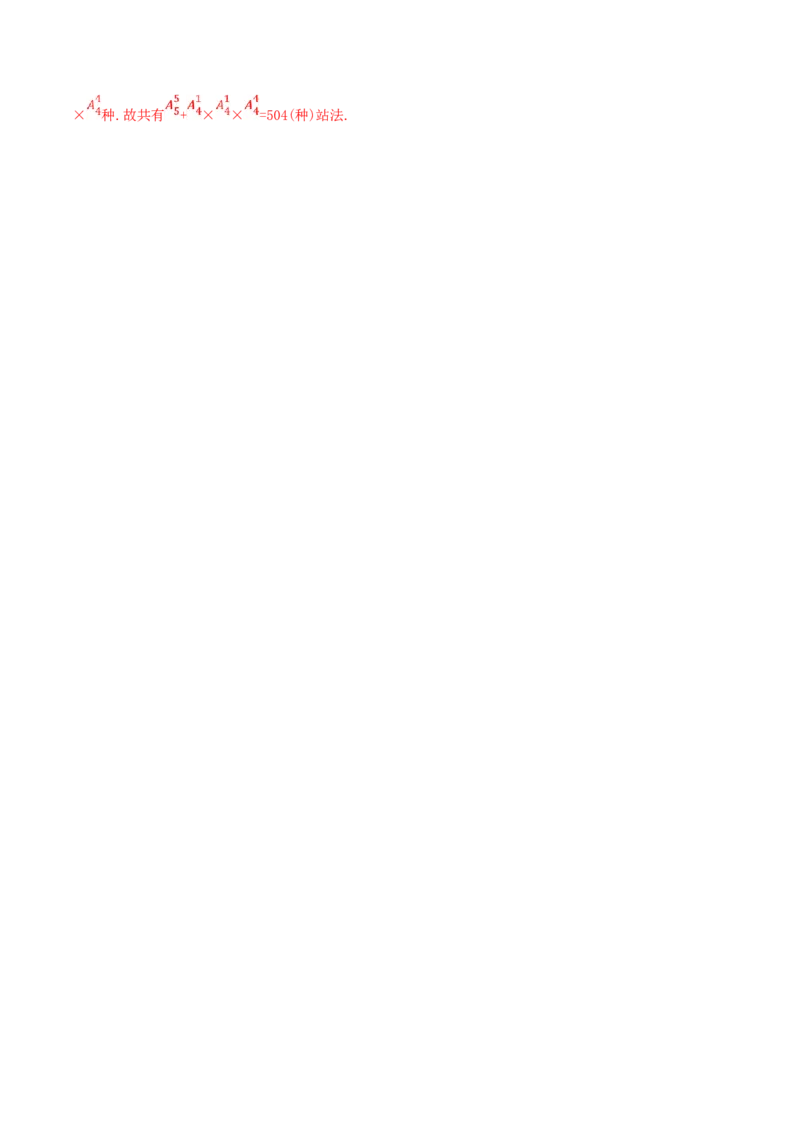 2021年高考数学精选考点专项突破题集专题8.1排列与组合（教师版含解析）_2.2025数学总复习_2023年新高考资料_一轮复习_2023新高考一轮复习讲义+课件