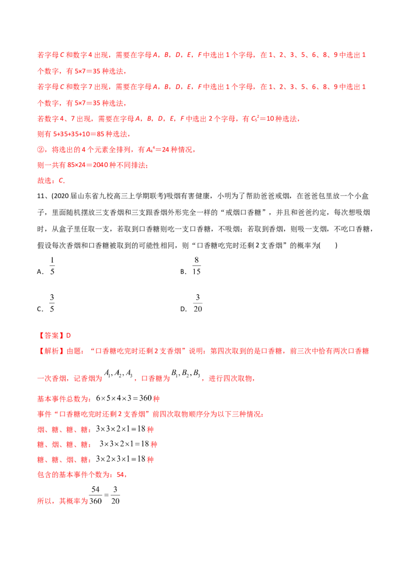 2021年高考数学精选考点专项突破题集专题8.1排列与组合（教师版含解析）_2.2025数学总复习_2023年新高考资料_一轮复习_2023新高考一轮复习讲义+课件