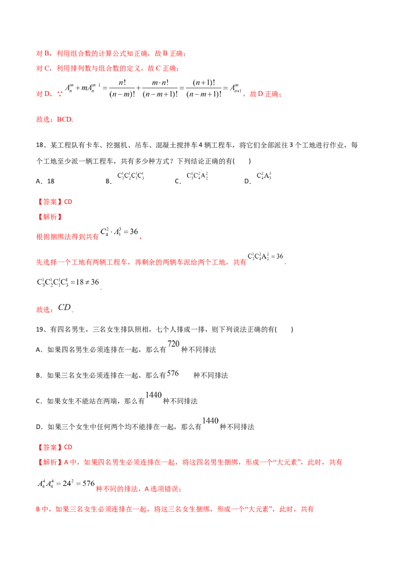 2021年高考数学精选考点专项突破题集专题8.1排列与组合（教师版含解析）_2.2025数学总复习_2023年新高考资料_一轮复习_2023新高考一轮复习讲义+课件