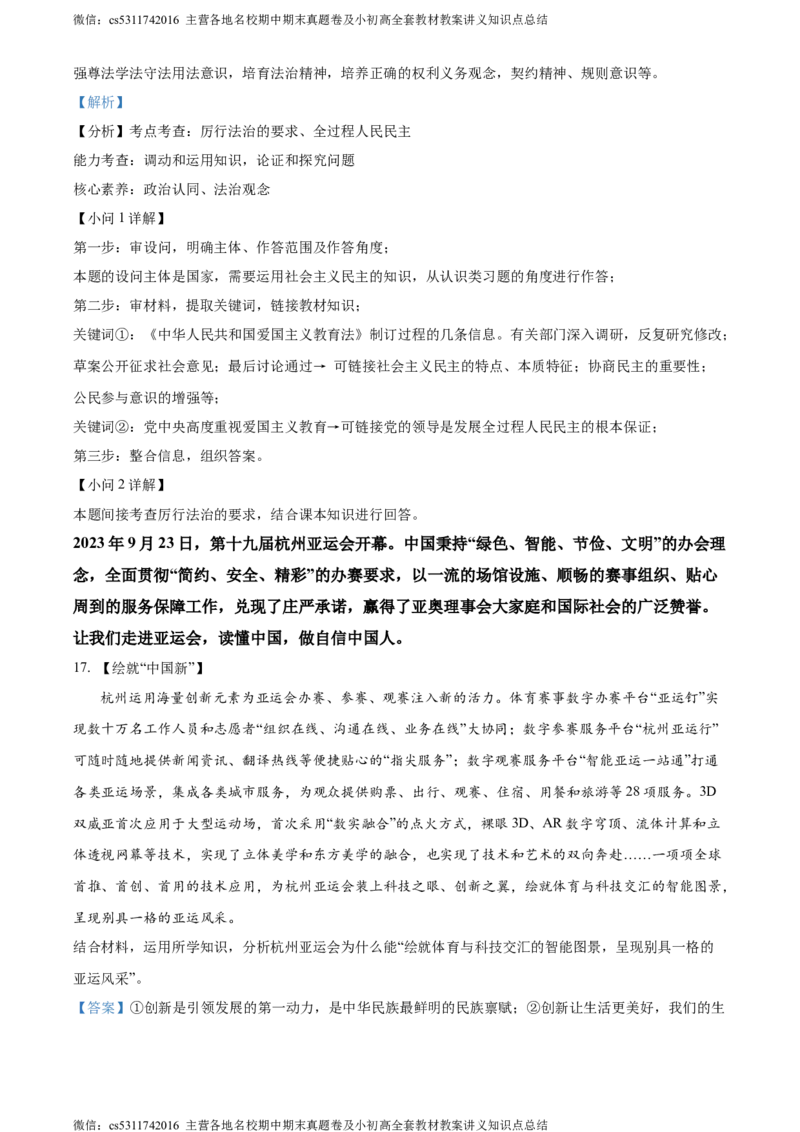 精品解析：北京市平谷区2023-2024学年九年级上学期期末道德与法治试题（解析版）(1)_北京初中期末题_C605-京七八九_B京市道德与法治七八九_道法_北京9上道法_2022-2024_北京道法9上期末