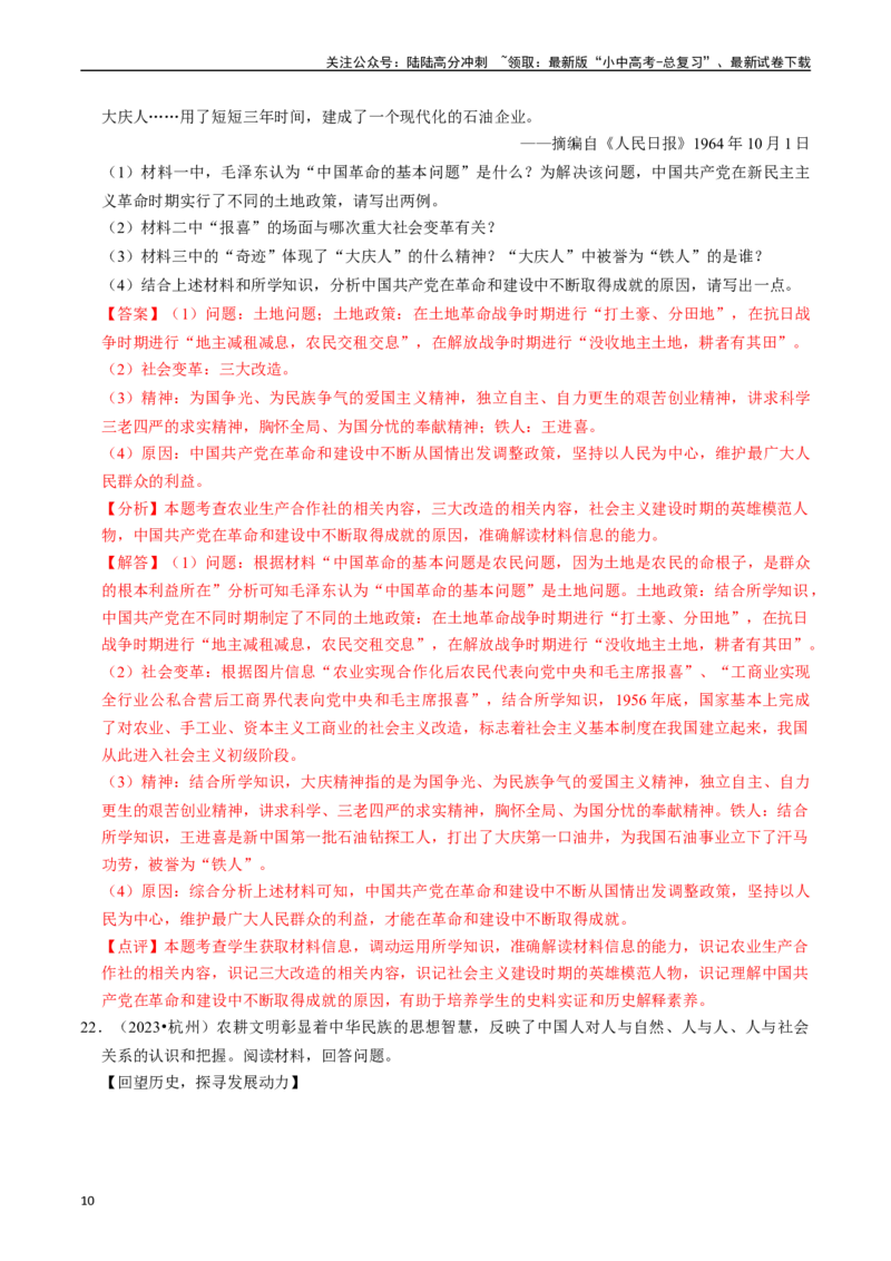 专题17社会主义制度的建立与社会主义建设的探索（解析版）_02中考总复习（2026版更新中）_06-历史-中考总复习_2024年中考复习资料_一轮复习_配套练习_教师版（含答案解析）