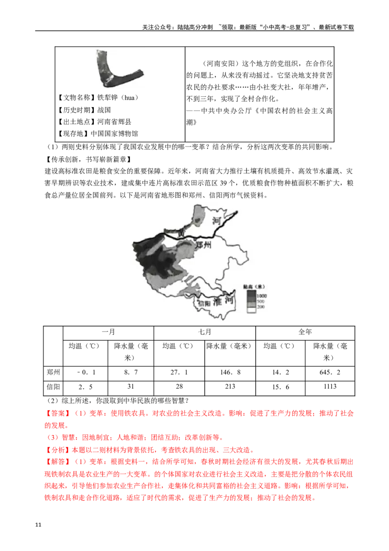 专题17社会主义制度的建立与社会主义建设的探索（解析版）_02中考总复习（2026版更新中）_06-历史-中考总复习_2024年中考复习资料_一轮复习_配套练习_教师版（含答案解析）