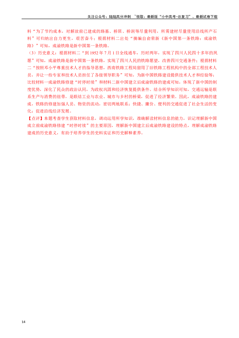 专题17社会主义制度的建立与社会主义建设的探索（解析版）_02中考总复习（2026版更新中）_06-历史-中考总复习_2024年中考复习资料_一轮复习_配套练习_教师版（含答案解析）