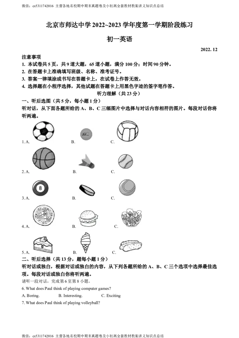 精品解析：北京市师达中学2022-2023学年七年级上学期12月月考英语试题（解析版）(1)_北京初中期末题_C605-京七八九_B京英语七八九_北京7上英语_2023-2024_北京英语7上月考(含历年)
