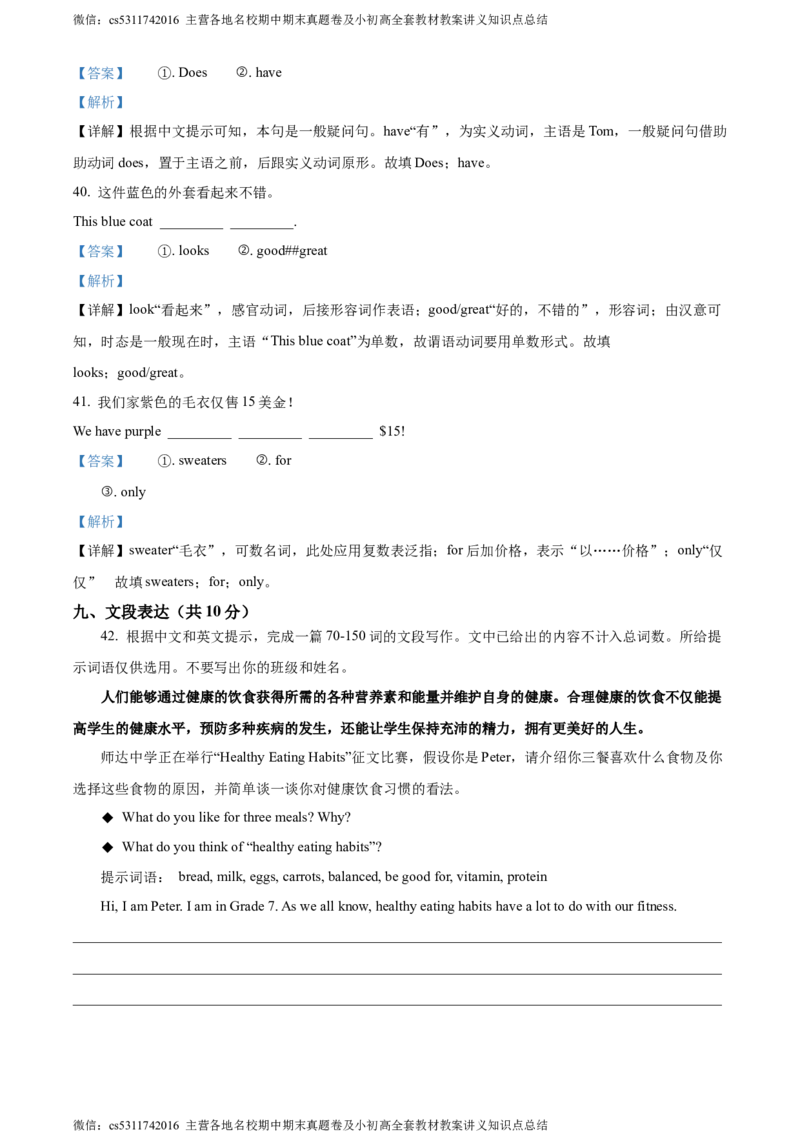 精品解析：北京市师达中学2022-2023学年七年级上学期12月月考英语试题（解析版）(1)_北京初中期末题_C605-京七八九_B京英语七八九_北京7上英语_2023-2024_北京英语7上月考(含历年)