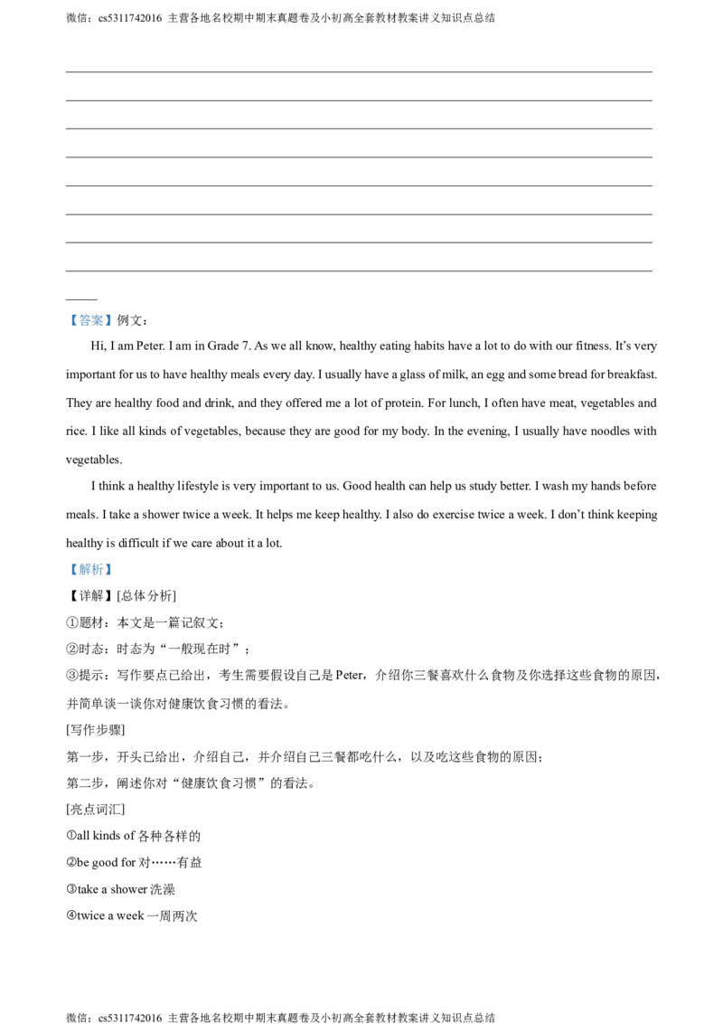 精品解析：北京市师达中学2022-2023学年七年级上学期12月月考英语试题（解析版）(1)_北京初中期末题_C605-京七八九_B京英语七八九_北京7上英语_2023-2024_北京英语7上月考(含历年)