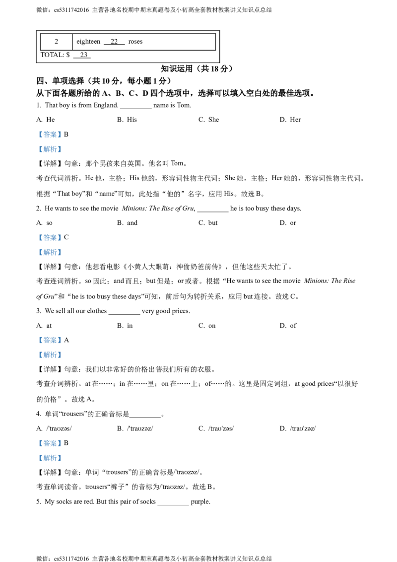精品解析：北京市师达中学2022-2023学年七年级上学期12月月考英语试题（解析版）(1)_北京初中期末题_C605-京七八九_B京英语七八九_北京7上英语_2023-2024_北京英语7上月考(含历年)