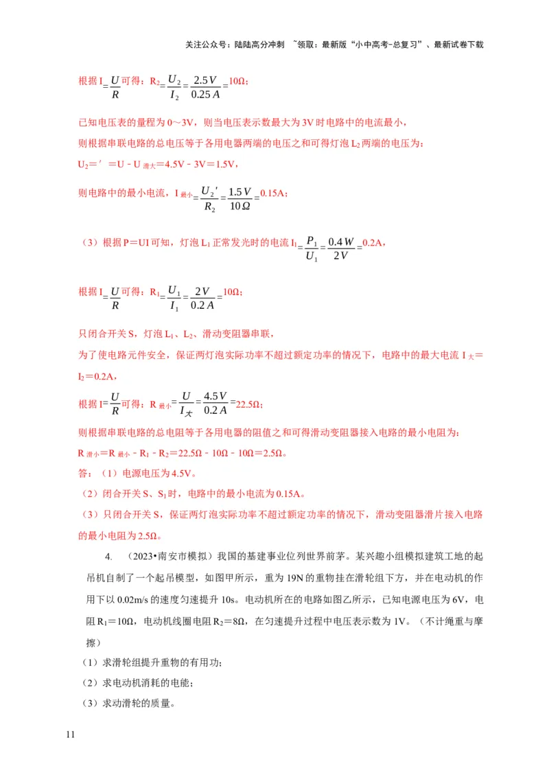 专题16电学计算问题（解析版）_02中考总复习（2026版更新中）_04-物理-中考总复习_2024年中考复习资料_二轮复习_2024年中考物理二轮专项复习核心考点讲解与必刷题型汇编