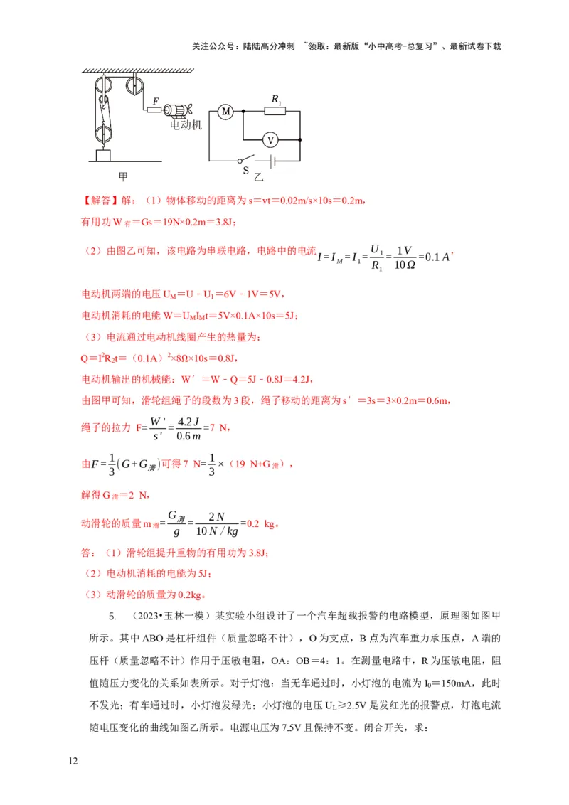 专题16电学计算问题（解析版）_02中考总复习（2026版更新中）_04-物理-中考总复习_2024年中考复习资料_二轮复习_2024年中考物理二轮专项复习核心考点讲解与必刷题型汇编