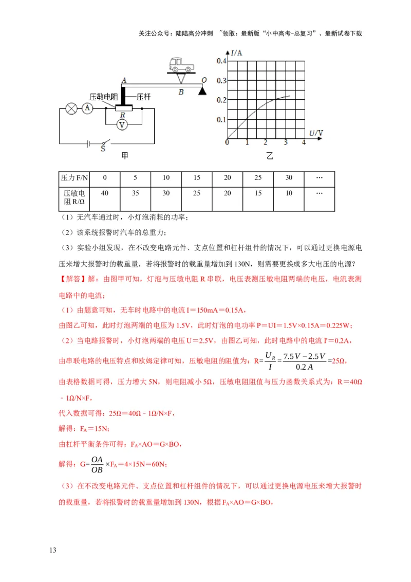专题16电学计算问题（解析版）_02中考总复习（2026版更新中）_04-物理-中考总复习_2024年中考复习资料_二轮复习_2024年中考物理二轮专项复习核心考点讲解与必刷题型汇编