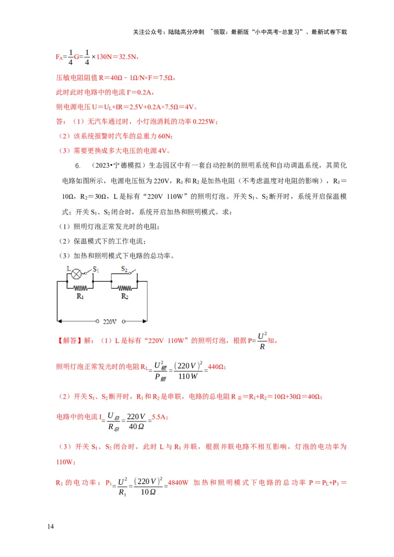 专题16电学计算问题（解析版）_02中考总复习（2026版更新中）_04-物理-中考总复习_2024年中考复习资料_二轮复习_2024年中考物理二轮专项复习核心考点讲解与必刷题型汇编